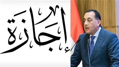 إجازة رسمية 5 أيام للأقباط 