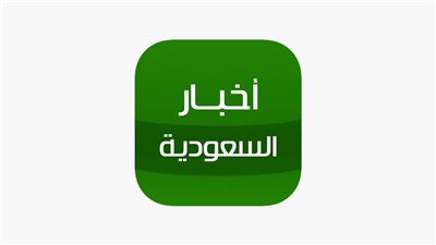 أخبار السعودية 