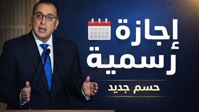 إجازة خميس العهد 2026 في مصر ليست عطلة رسمية عامة 