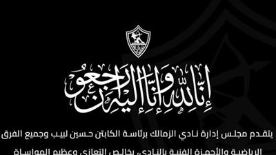 وفاة شقيق كابتن الزمالك السابق فاروق جعفر  