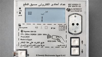 عداد الكهرباء الذكي في مصر 