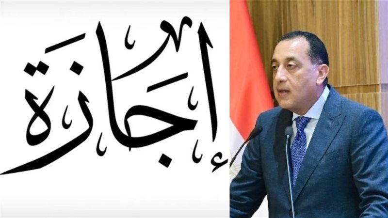 إجازة رسمية 5 أيام للأقباط