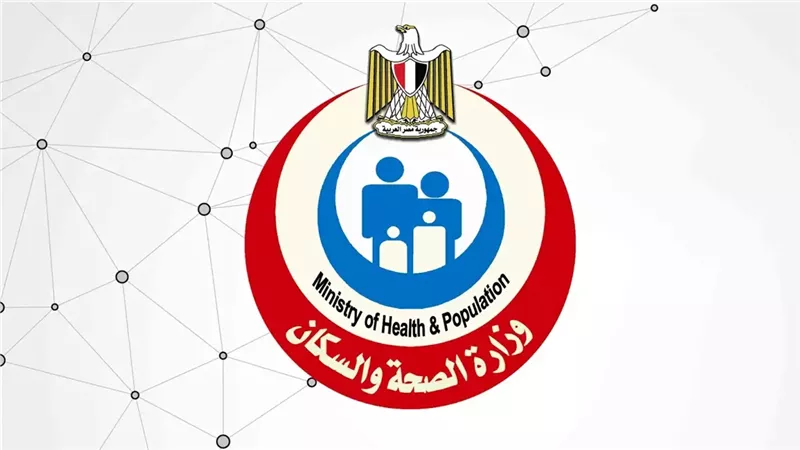 وزارة الصحة