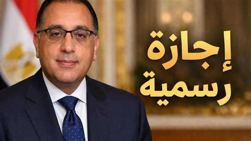 موعد إجازة عيد تحرير