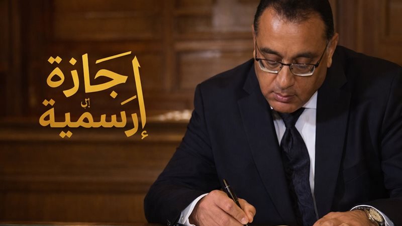 جدول إجازات شهر مايو