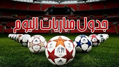 جدول مباريات كرة القدم اليوم السبت والقنوات الناقلة لصدامات دوري أبطال أفريقيا ونهائي كأس إسبانيا
