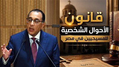 قانون الأحوال الشخصية للمسيحيين 