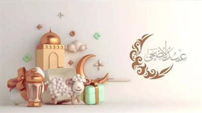 موعد عيد الأضحى 2026 