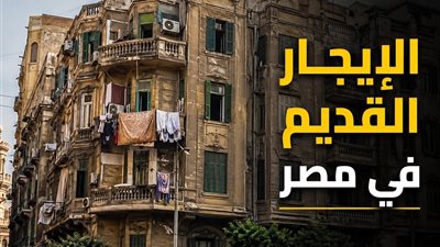 زيادة الإيجار القديم 15% في سبتمبر 2026 وقيم الإيجارات الجديدة حسب المناطق حتى 2032