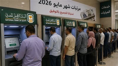 موعد صرف مرتبات مايو 2026 يبدأ 19 مايو قبل عيد الأضحى 
