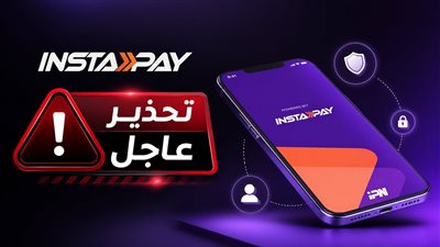 إنستاباي يحذر عملاء البنوك من مشاركة البيانات البنكية 