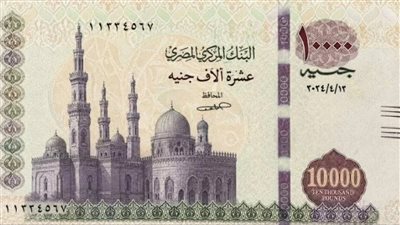 البنك المركزي ينفي إصدار عملة فئة 10 آلاف جنيه رسميًا في مصر