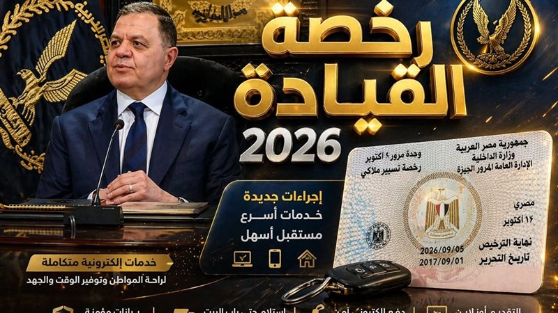 تجديد رخصة السيارة