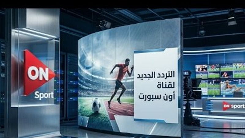 ما هو تردد قناة أون