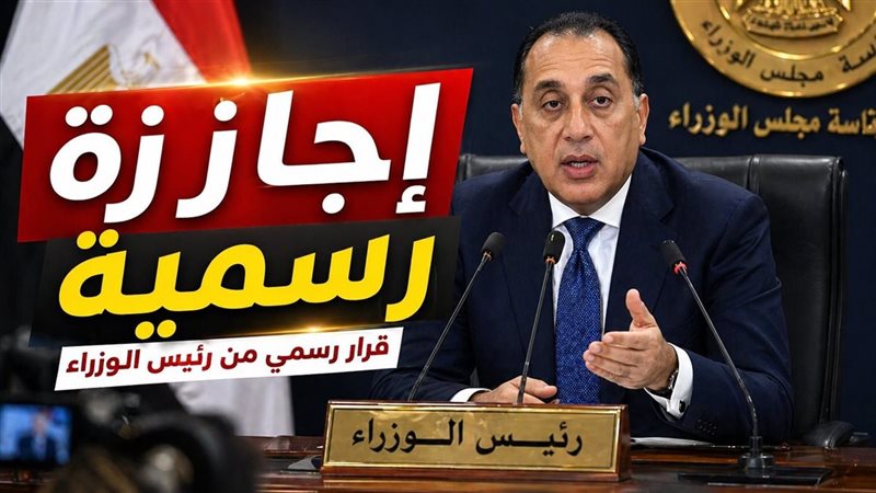 موعد إجازة عيد العمال