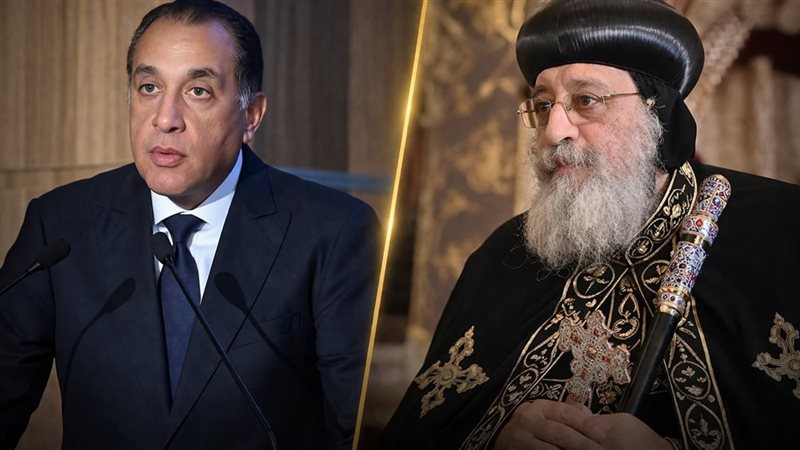 البابا تواضروس يتقدم بالعزاء في وفاة والد رئيس الوزراء