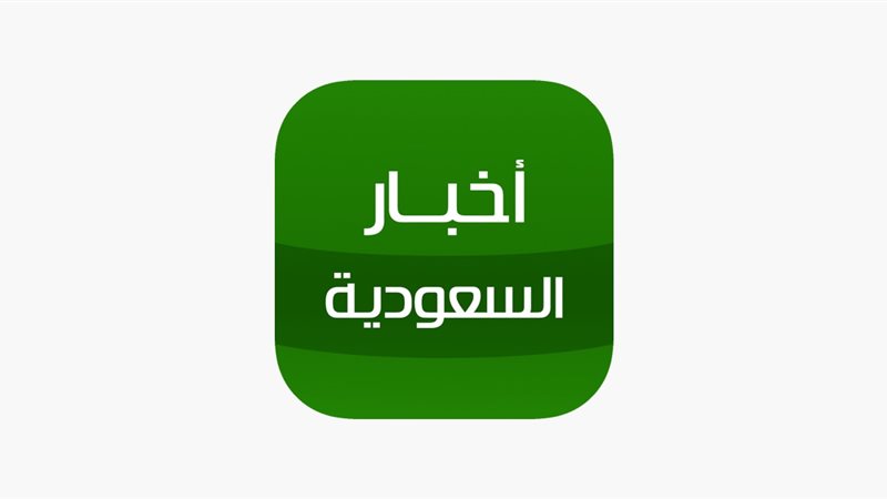 السعودية وموسم الحج