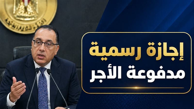 إجازات شهر مايو 2026