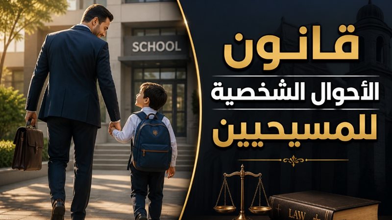 قانون الأحوال الشخصية
