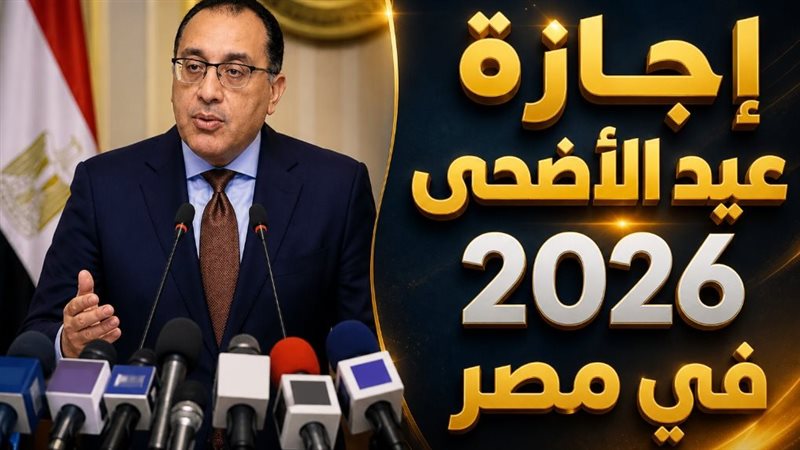 موعد العيد الكبير