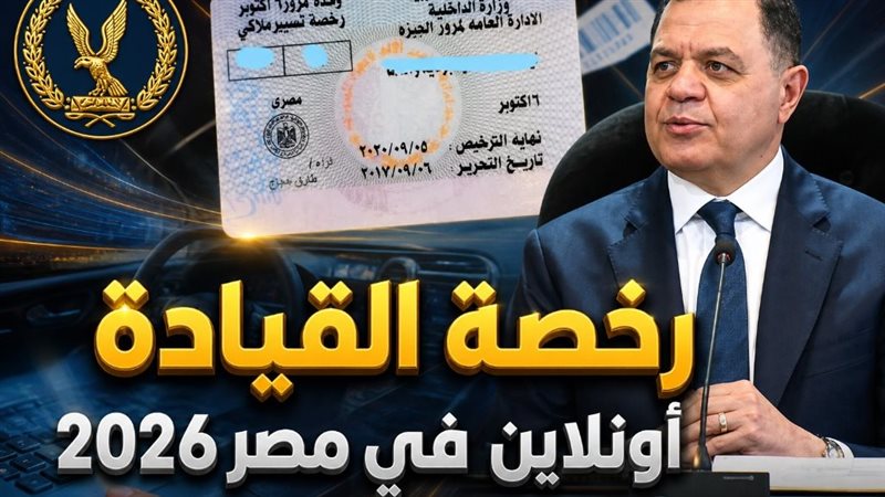 تجديد رخصة القيادة
