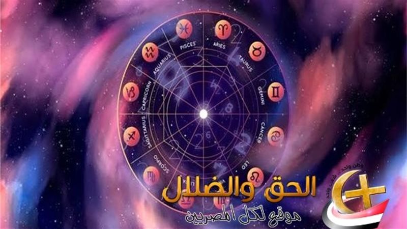 حظك اليوم