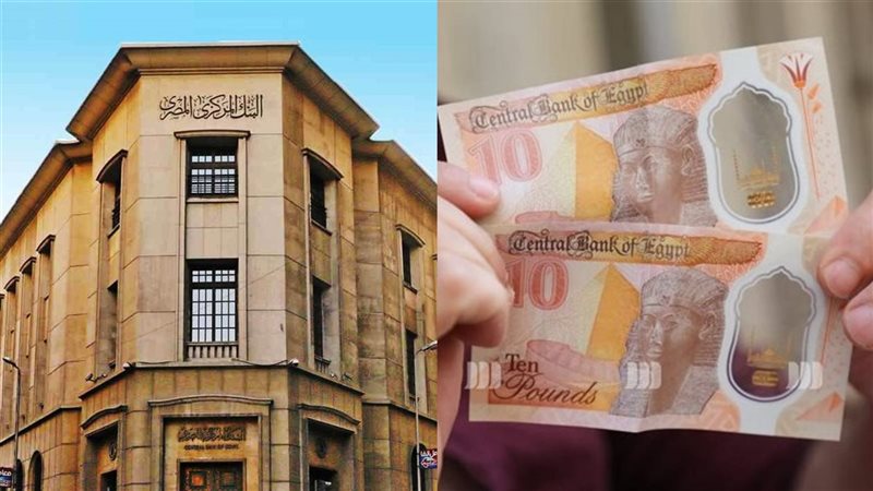 تقليل عمر الـ10 جنيهات