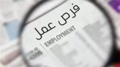 فرص عمل 