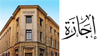 تعطيل العمل بجميع البنوك العاملة في مصر بداية من الثلاثاء 26 