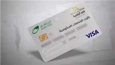 كارت الخدمات المتكاملة 2026 