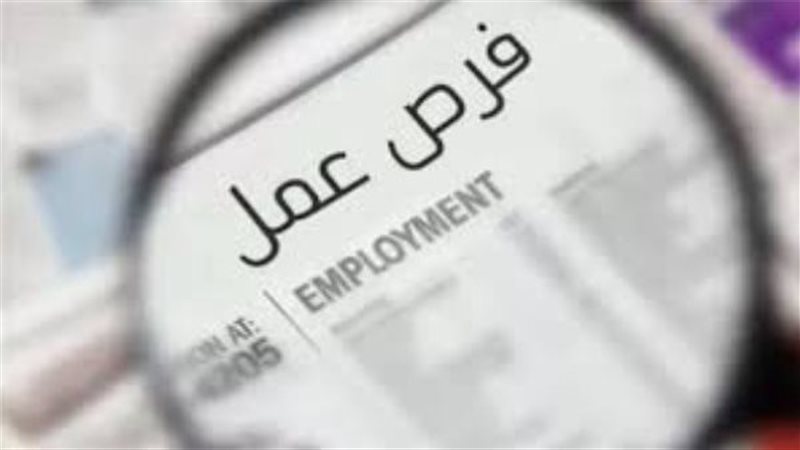 فرص عمل
