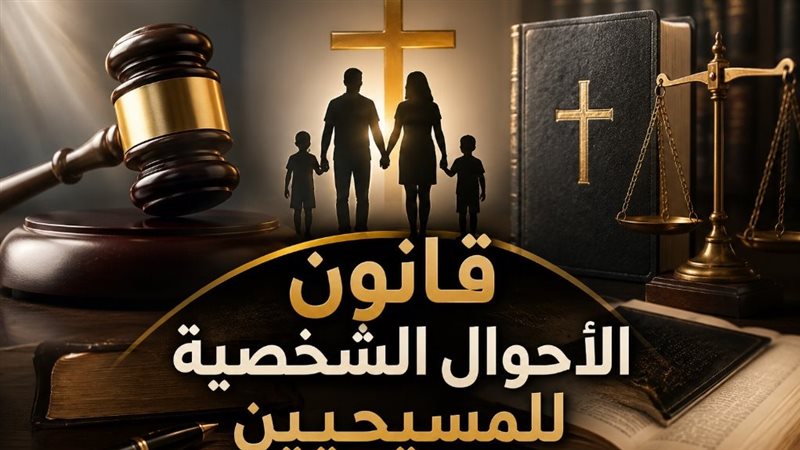 مشروع قانون الأحوال