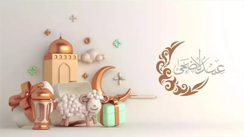 رسائل تهنئة عيد الأضحى
