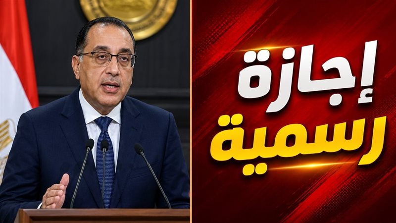 إجازة عيد الأضحى