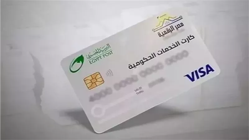 كارت الخدمات المتكاملة