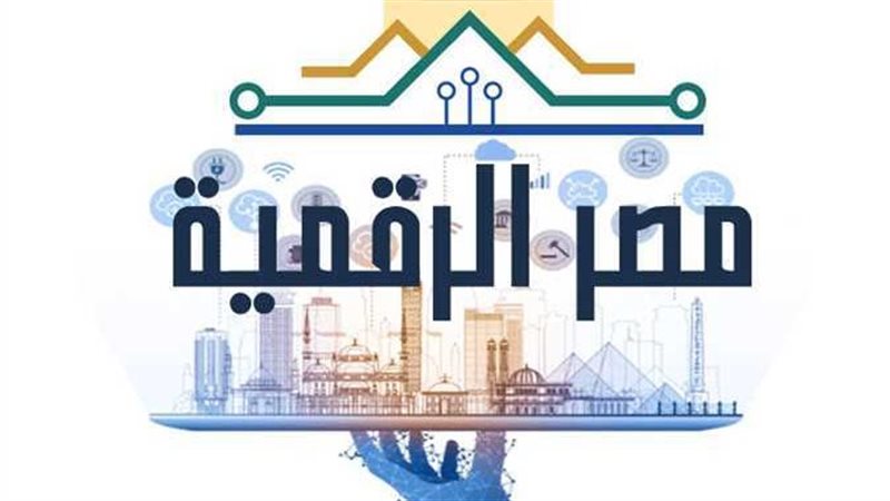 بوابة مصر الرقمية