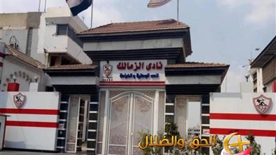 إيقاف قيد الزمالك 