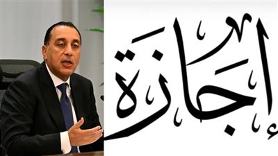 إجازة رأس السنة الهجرية 2026 للموظفين