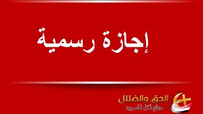 إجازة رأس السنة الهجرية للقطاع الخاص الخميس 18 يونيو بقرار من وزارة العمل