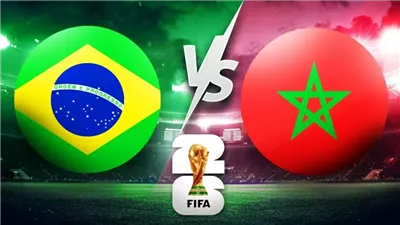 موعد مباراة المغرب والبرازيل بتوقيت القاهرة 
