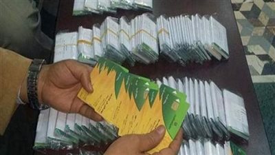 البطاقات التموينية 