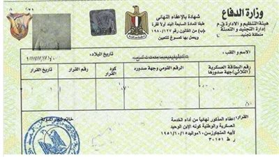 استخراج شهادة الجيش أونلاين وورقيًا. 