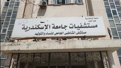 : طبيبة تثير الجدل داخل مستشفى الشاطبي وجامعة الإسكندرية تتف 