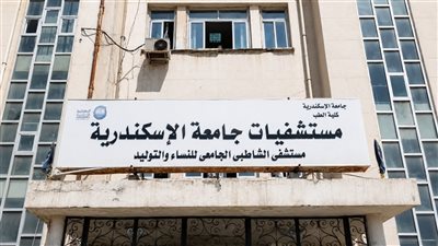 جامعة الإسكندرية تحقق في ادعاءات مستشفى الشاطبي وتؤكد محاسبة المتجاوزين حال ثبوتها