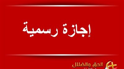  إجازة رأس السنة الهجرية 