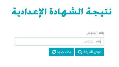 أسماء من أوائل الشهادة الإعدادية بالقاهرة 2026 