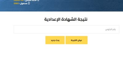 نتيجة الشهادة الإعدادية 2026 