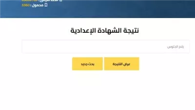 نتيجة الشهادة الإعدادية بالإسكندرية 2026 