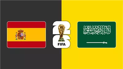 موعد مباراة السعودية وإسبانيا والقنوات الناقلة في كأس العالم 