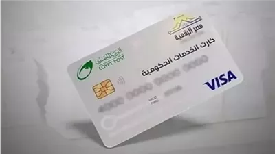 كارت الخدمات المتكاملة 2026 